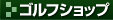 �S���t�V���b�v