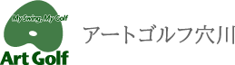 千葉県千葉市のゴルフ練習場アートゴルフ穴川